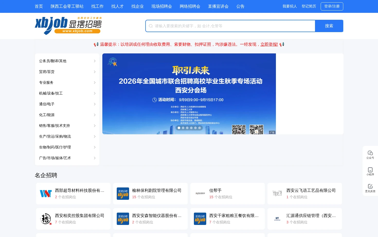 显摆招聘网 页面快照